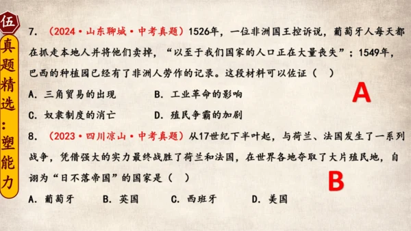 专题03走向近代（考点串讲）-九年级历史上学期期末考点大串讲（统编版）