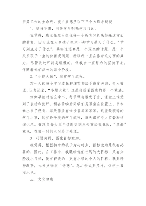 班主任培训论文.docx
