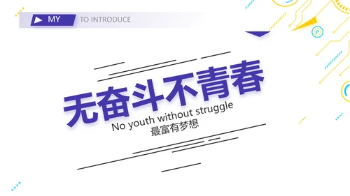技术员个人简历面试自我介绍岗位竞聘演讲PPT