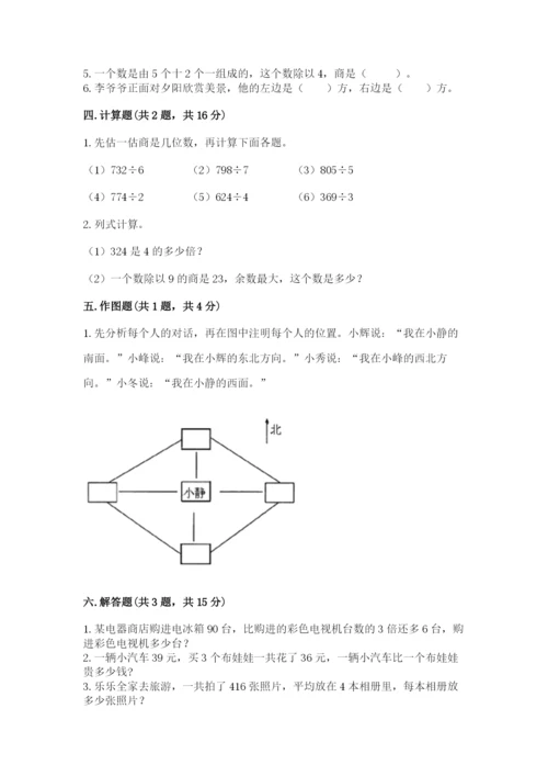 人教版三年级下册数学期中测试卷附答案（培优a卷）.docx