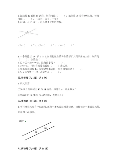 青岛版数学四年级上册期末测试卷及参考答案【实用】.docx
