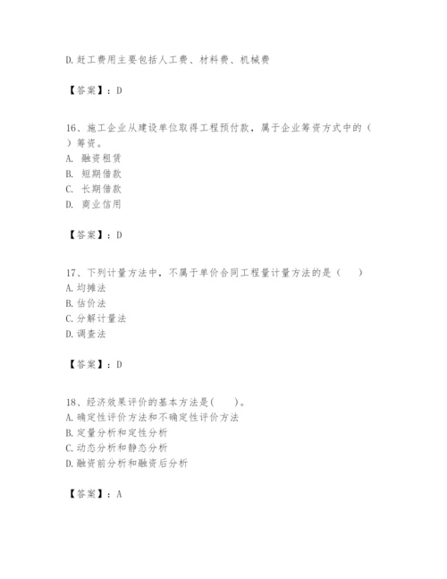 2024年一级建造师之一建建设工程经济题库带答案（突破训练）.docx