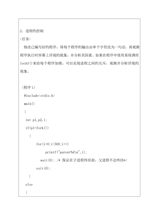 操作系统优质课程设计进程管理进程间通信.docx