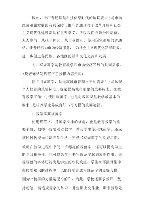 推广普通话手抄资料.docx