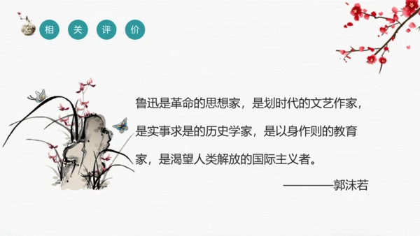 七年级上册第三单元整本书阅读《朝花夕拾》课件
