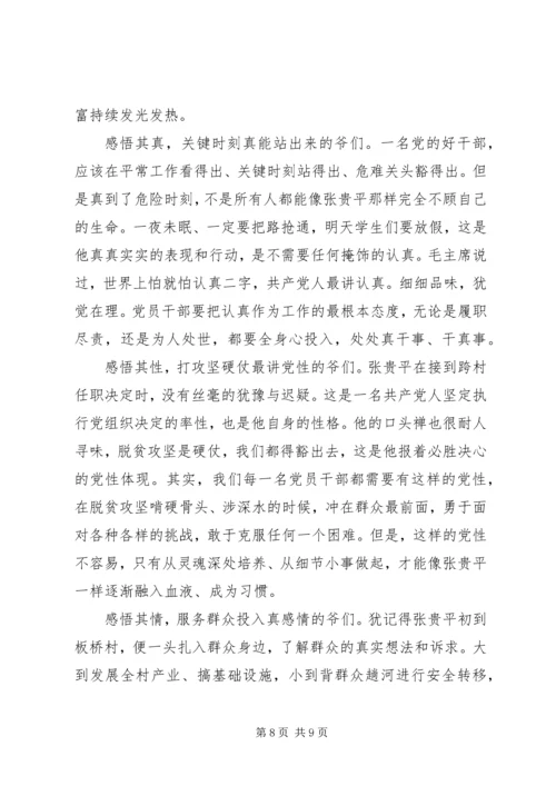 学习张贵平先进事迹心得体会范文5篇.docx