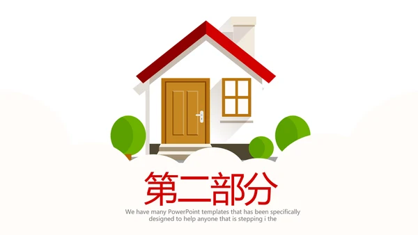 房屋设计装饰公司动态pptd