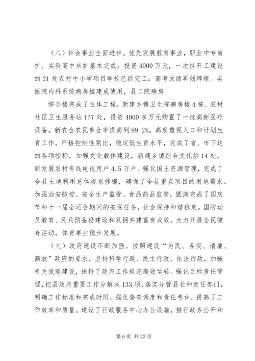 县委十二届四次全会暨经济工作会讲话.docx