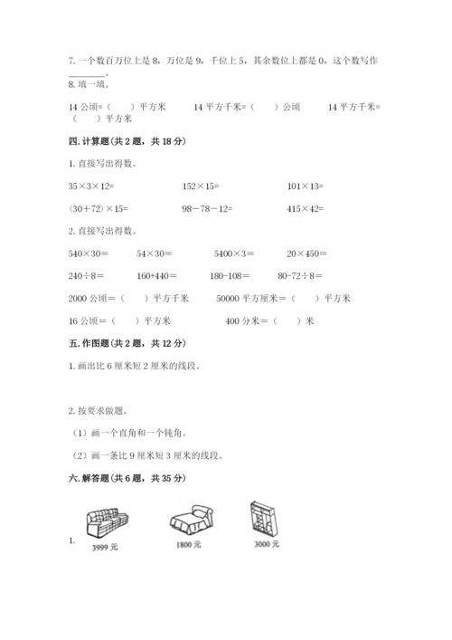 人教版四年级上册数学 期末测试卷精选.docx