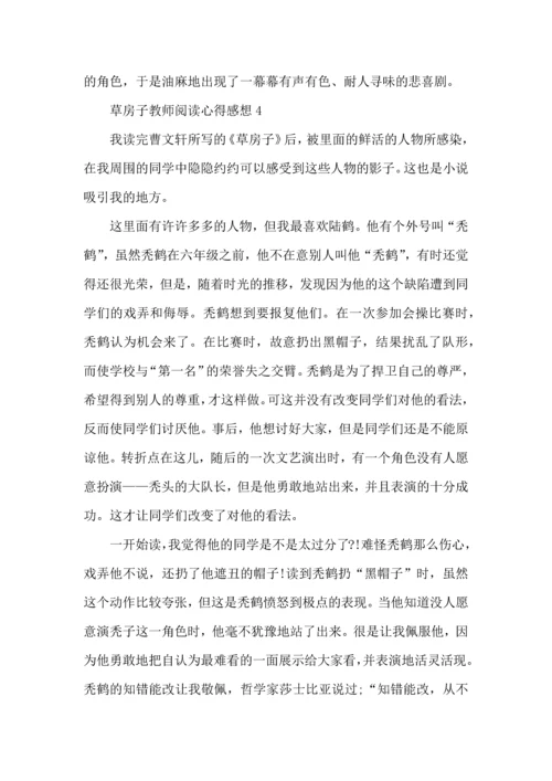 草房子教师阅读心得感想五篇.docx