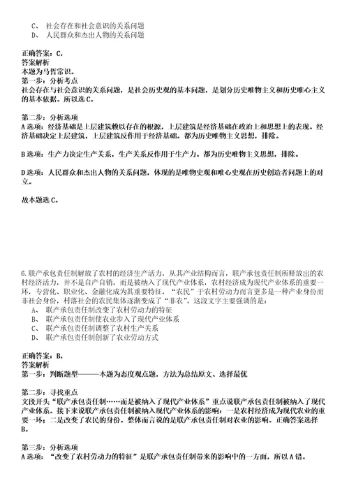 尚义事业编招聘考试题20102021历年公共基础知识真题高频考点版及答案详解汇总综合应用能力第0113期