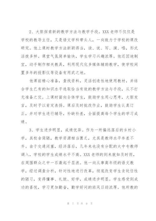 教师先进事迹简介.docx