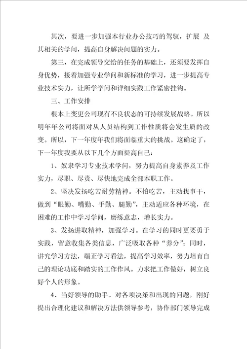 员工自我评价合集15篇