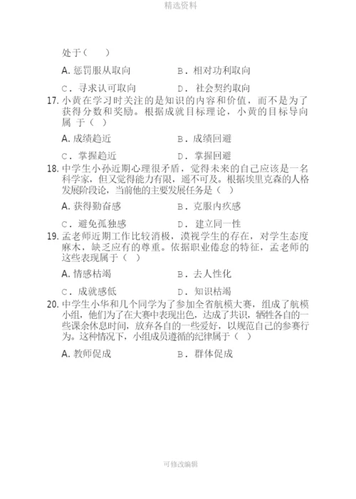 上半教师资格考试中学教育知识与能力真题及答案分析.docx