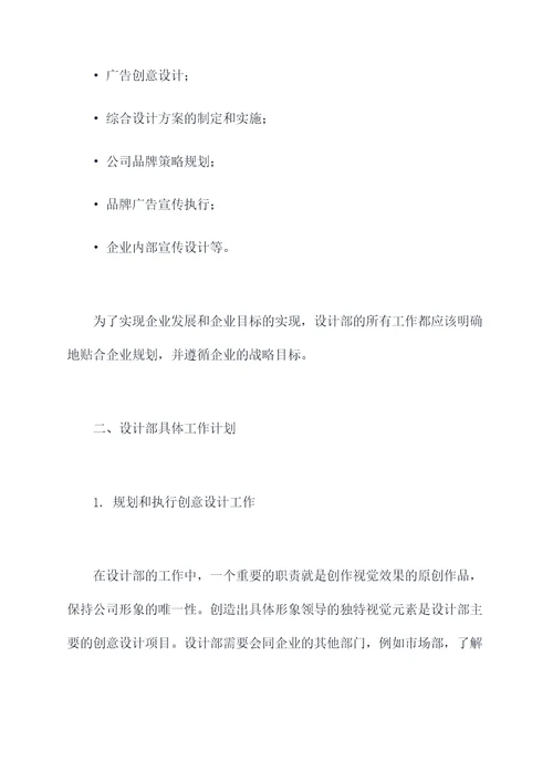 设计部业务工作计划