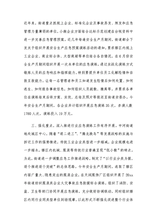 安全生产应急演练专题行活动总结范文合集6篇