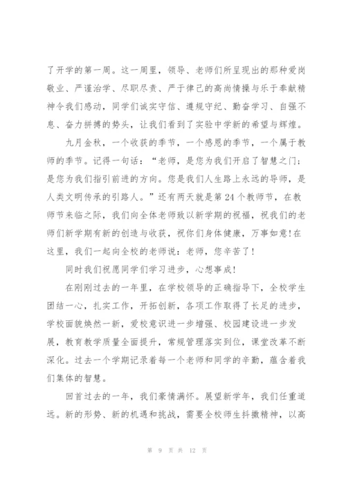 新教师教师节主题演讲稿600字6篇.docx