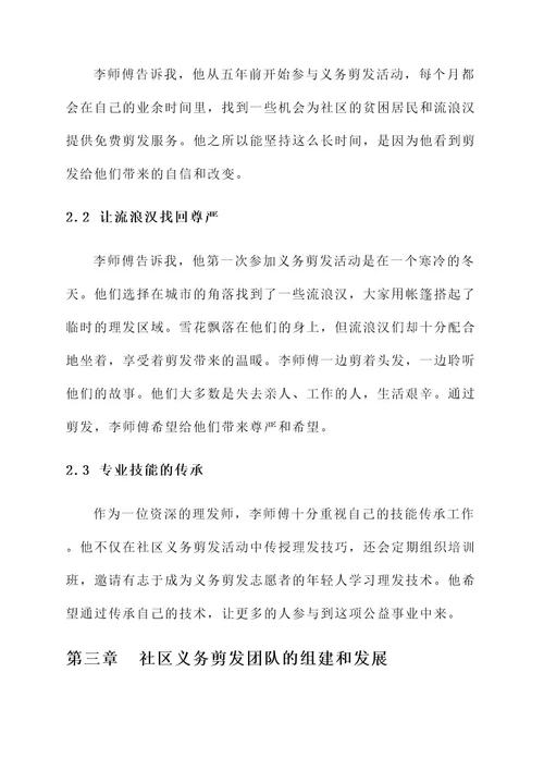 义务剪发志愿者事迹材料