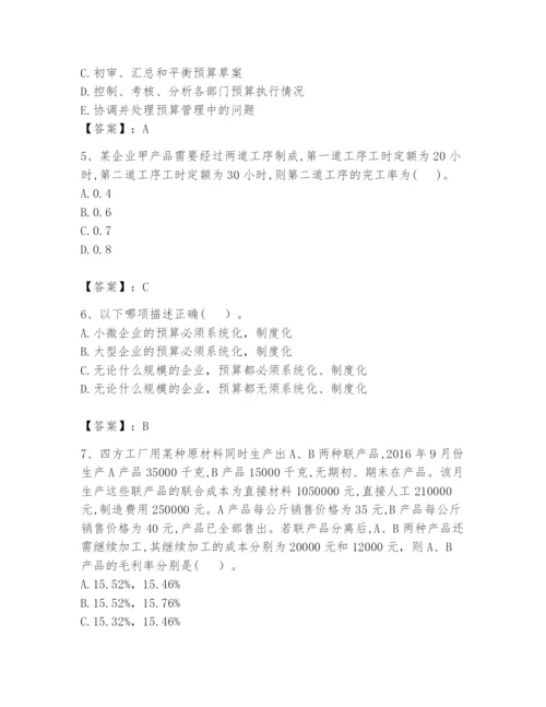2024年初级管理会计之专业知识题库ab卷.docx