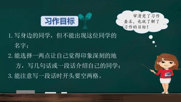 统编版语文三年级上册 第一单元习作： 猜猜他是谁课件