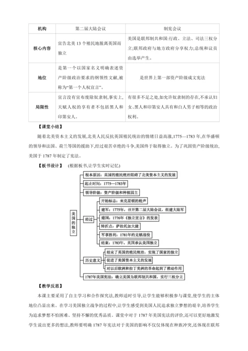 【2024秋统编九上历史精讲课堂（教案+素材）】第18课 美国的独立