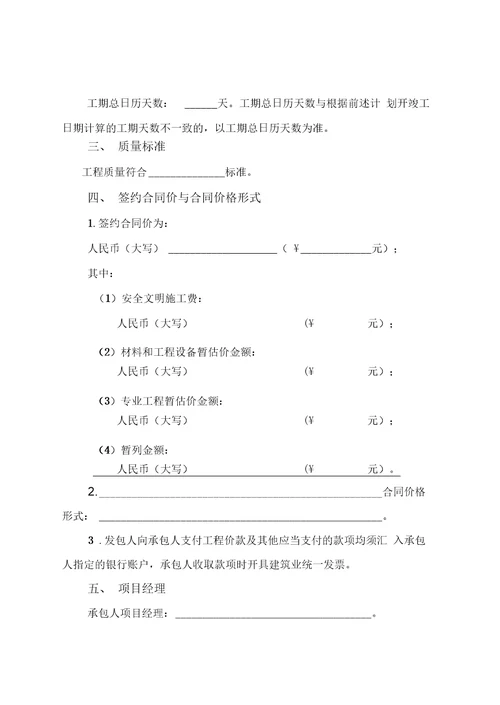 建设工程施工合同GF20170201