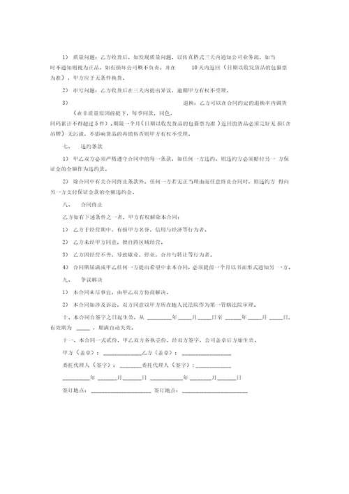 全国最新服装买卖代理合同范本