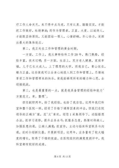 医务科主任竞聘演讲稿 (3).docx