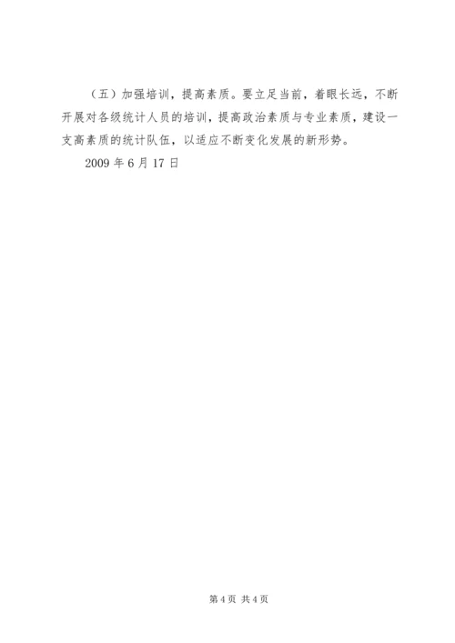乡镇开展统计基础规范化建设.docx
