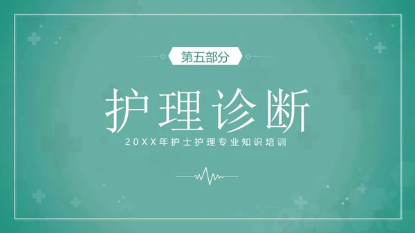心功能不全护理查房护士护理培训PPT课件