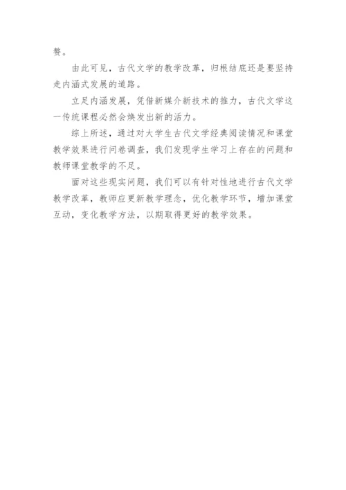 古代文学教学革新论文.docx