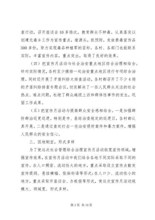 乡镇综治宣传月活动工作总结.docx