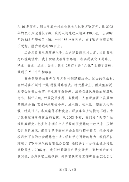 周刘家村创建省级文明村汇报1 (5).docx