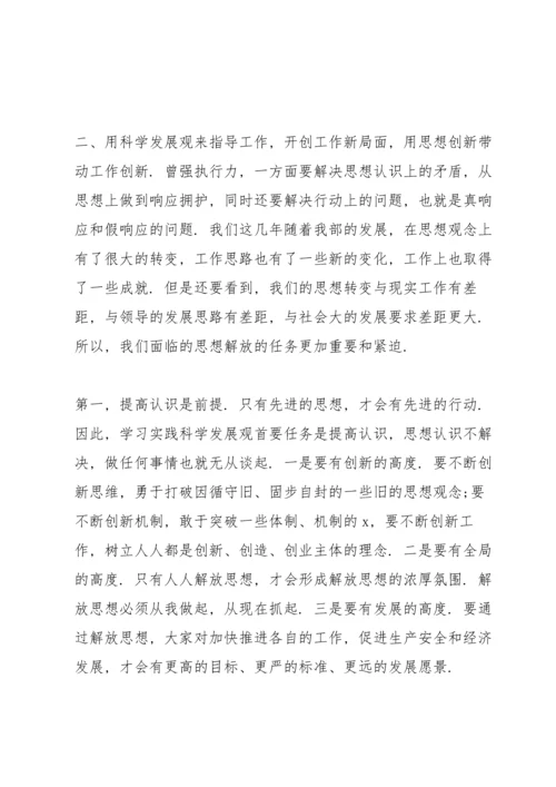 关于解放思想大讨论发言稿5篇.docx