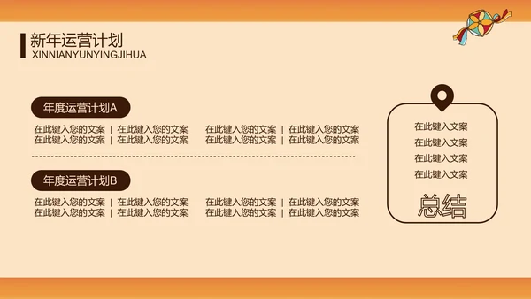 国潮虎年风新年工作计划通用PPT模板