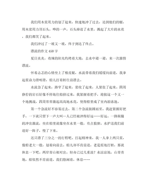 漂流的作文450字漂流的作文