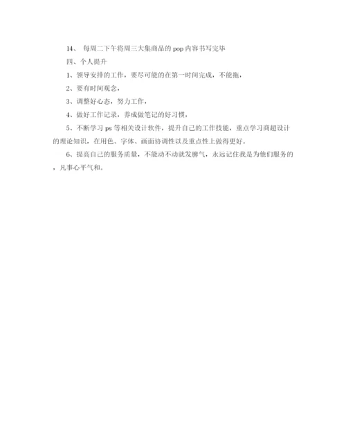 精编之年下半年美工工作计划范文.docx