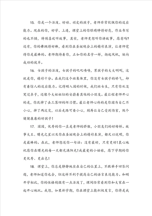 大班第二学期的评语大班第二学期幼儿评语