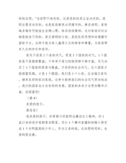 [给子女廉政家书]写给孩子的廉洁家书.docx