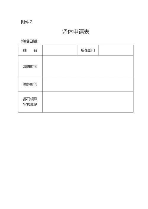 公司加班管理办法