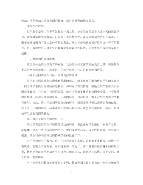 精编之小学二年级班级德育工作计划范本.docx