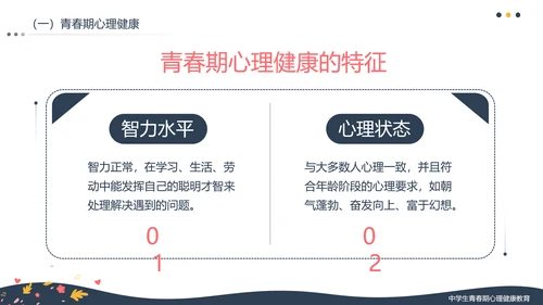 拥抱青春学生青春期心理健康教育ppt模板