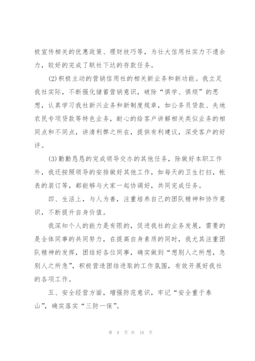 柜员上半年工作总结五篇.docx