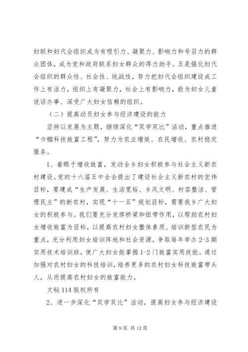 妇女第六次代表大会上的报告 (2).docx