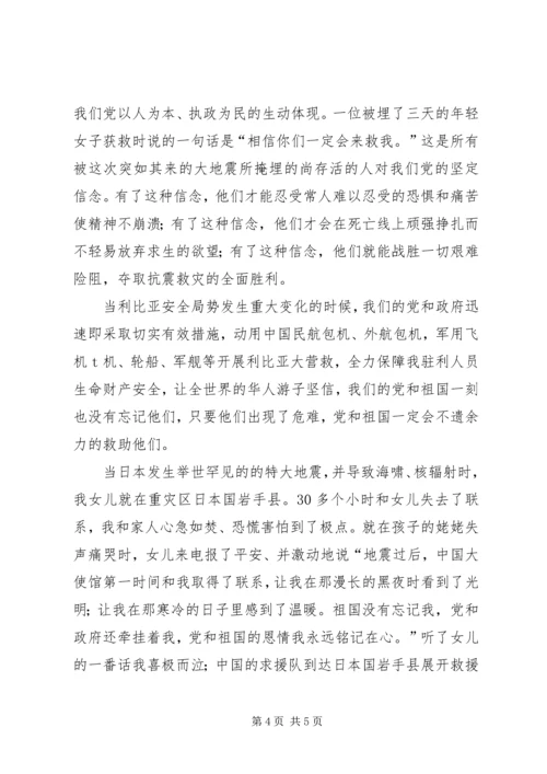 庆祝建党92周年征文五篇范文.docx