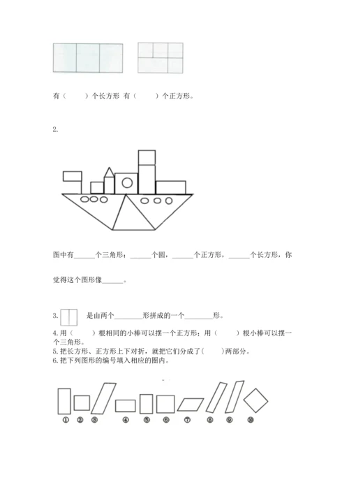 苏教版一年级下册数学第二单元 认识图形（二） 测试卷（b卷）word版.docx