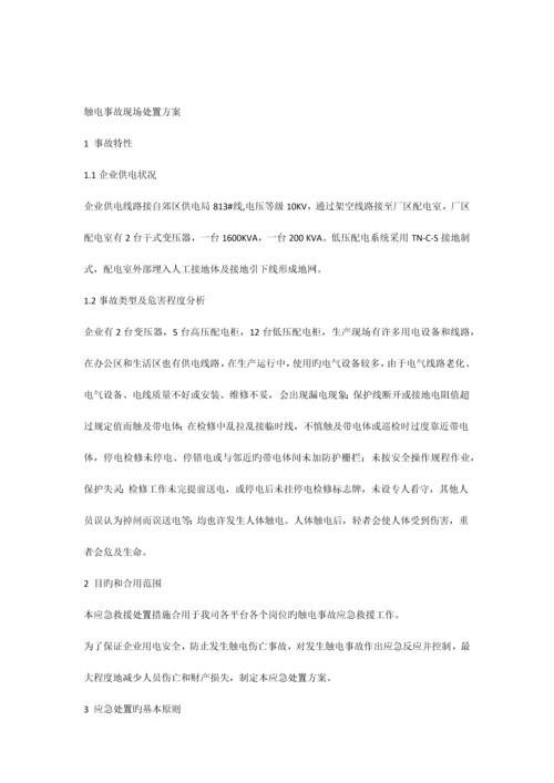 机械伤害现场处置方案.docx