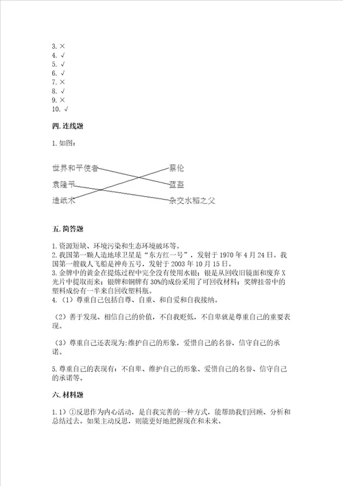 部编版六年级下册道德与法治期末测试卷【必考】