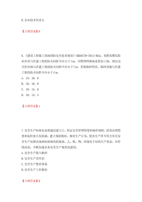 2022年山西省建筑施工企业项目负责人安全员B证安全生产管理人员考试题库押题卷答案31