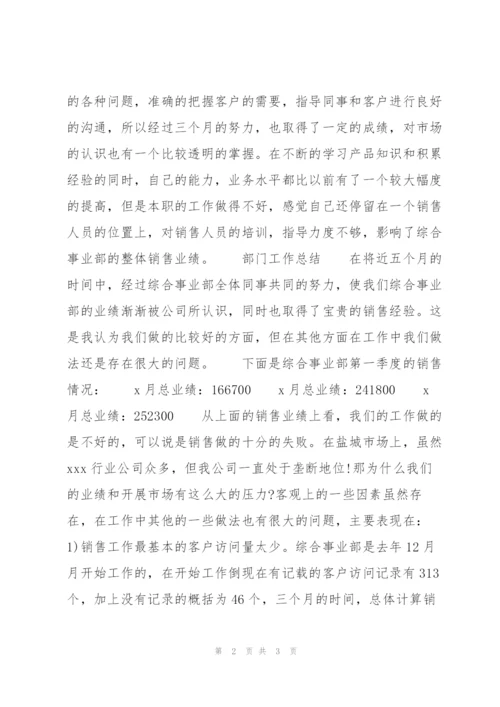 销售人员第三季度个人总结.docx